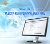 Порядок формирования и функционирования реестра контролируемых лиц