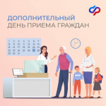 Отделение Социального фонда в Удмуртии вводится дополнительный рабочий день