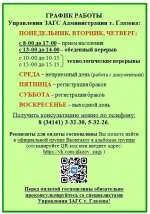 График работы