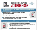 КАК НЕ СТАТЬ ЖЕРТВОЙ МОШЕННИКА (SMS с неизвестного номера с просьбой о помощи)