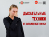 Дыхательная техника от заложенности носа