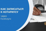 Жители Удмуртии могут записаться к нотариусу через Госуслуги