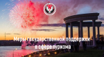 Информация о федеральных и региональных мерах поддержки бизнеса в сфере туризма.