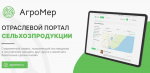 О возможностях специализированного торгового портала сельскохозяйственной и пищевой промышленности www.agromer.ru.