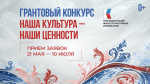 Стартовал 15-й юбилейный грантовый конкурс ПФКИ!