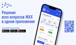 Мобильное приложение  - «Госуслуги.Дом»
