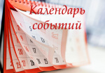 Календарь событий для профессионалов ритейла 2024
