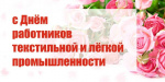 ПРАЗДНИК, ОБЪЕДИНЯЮЩИЙ ТАЛАНТ И ТРУД 