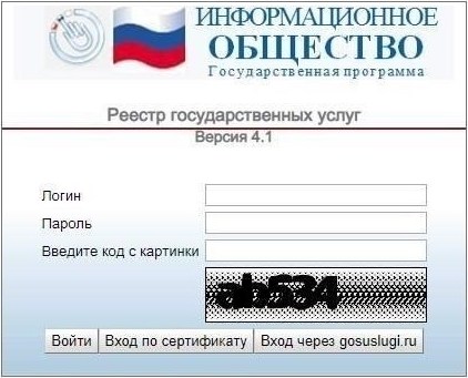 Федеральный реестр государственных и муниципальных услуг