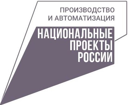 Национальный проект «Средства производства и автоматизации»