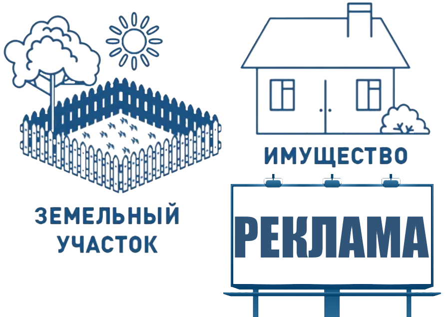Земля, имущество, реклама