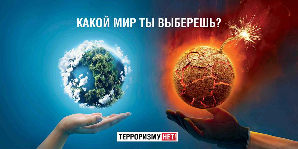 Антитеррор баннер