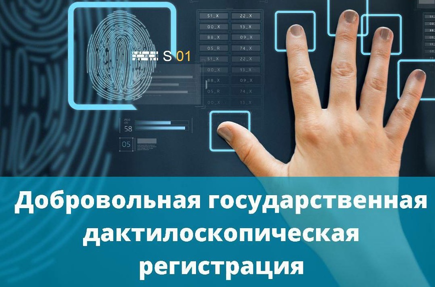 Дактилоскопия