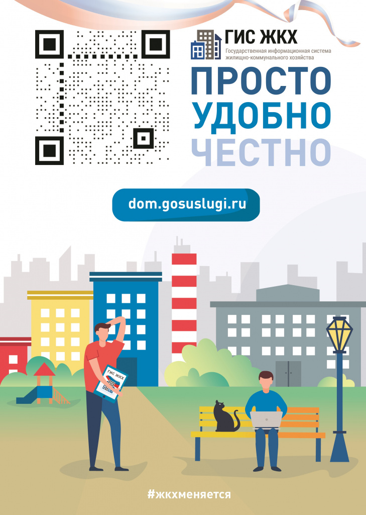 Билборд_ГисЖКХ
