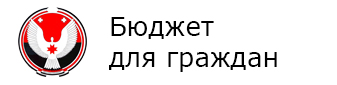 Бюджет для граждан (уменьшенный) 2.jpg